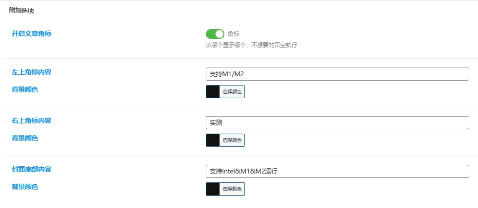 子比主题美化/ 文章角标/封面图底部美化代码教程 2