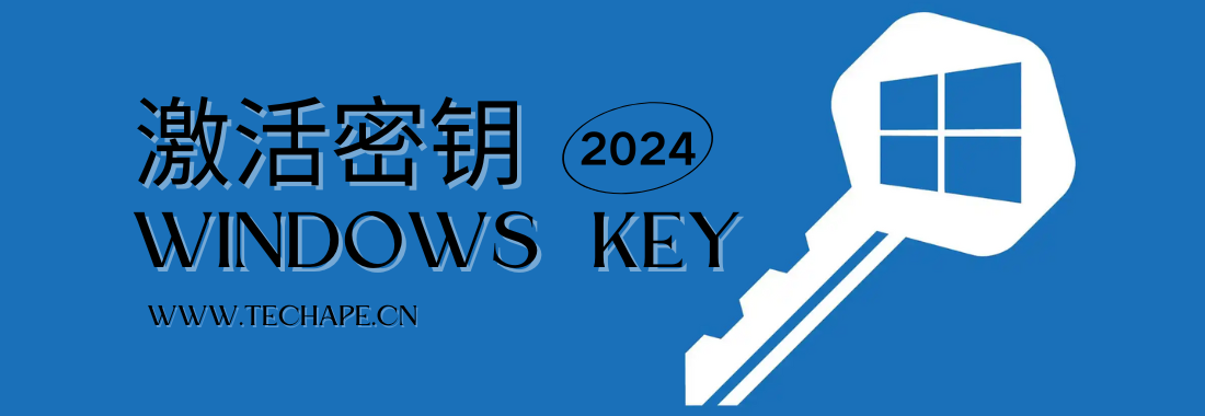 WINDOWS密钥